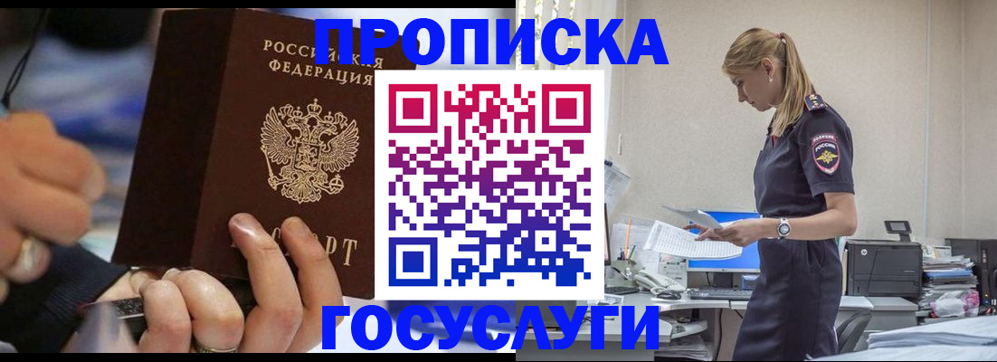 прописка для военкомата в Аткарске