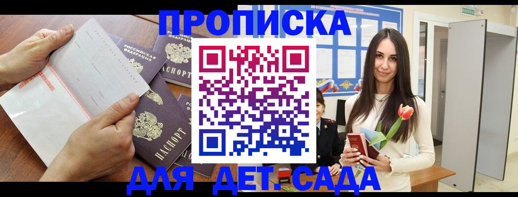 прописка от собственника в Аткарске