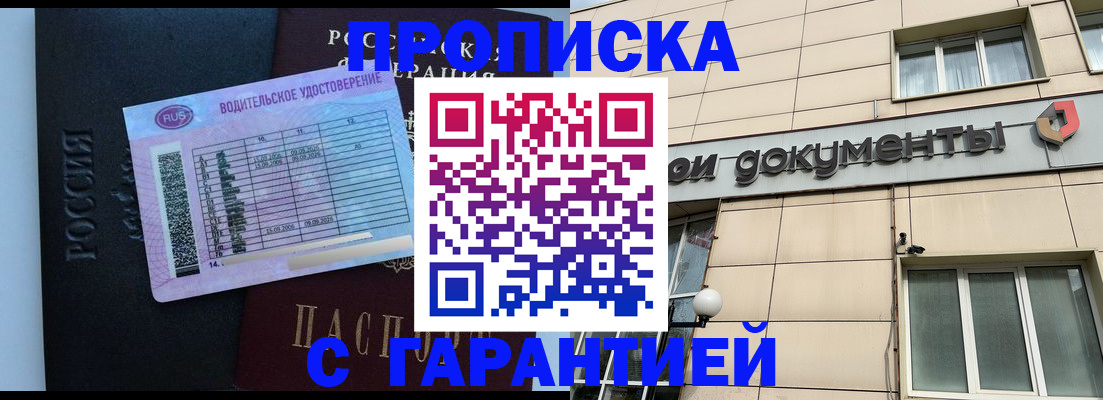 временная прописка в Аткарске