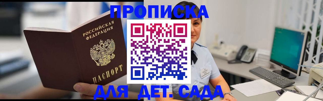 прописка гарантия в Аткарске