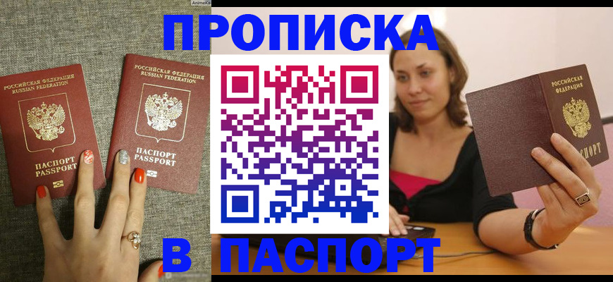 прописка паспорт в Аткарске