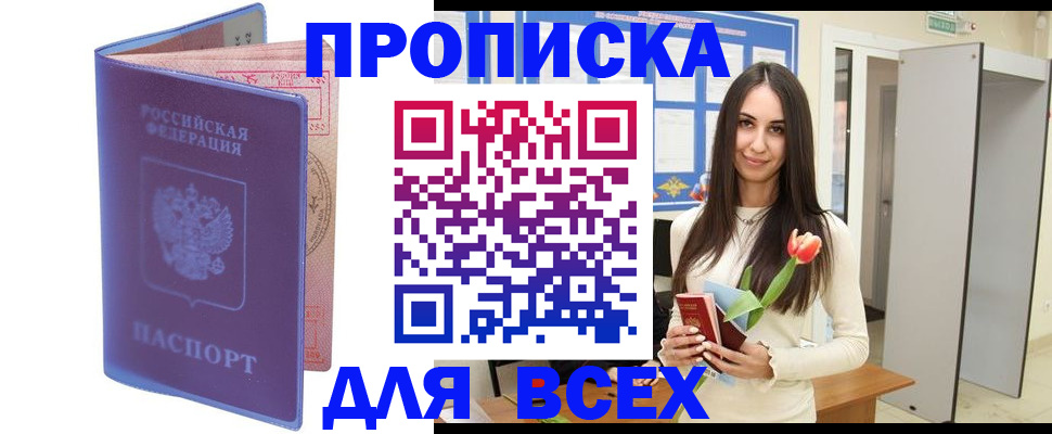 прописка 2025 в Аткарске