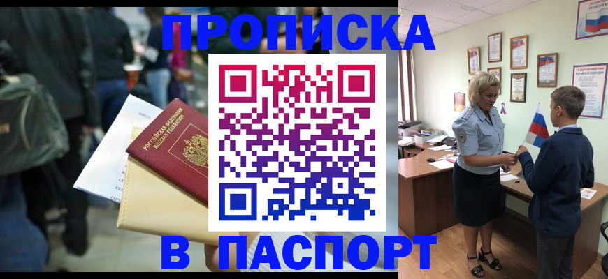 прописка для военкомата в Аткарске