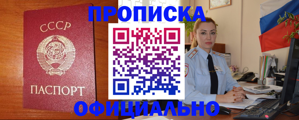 временная регистрация купить в Аткарске